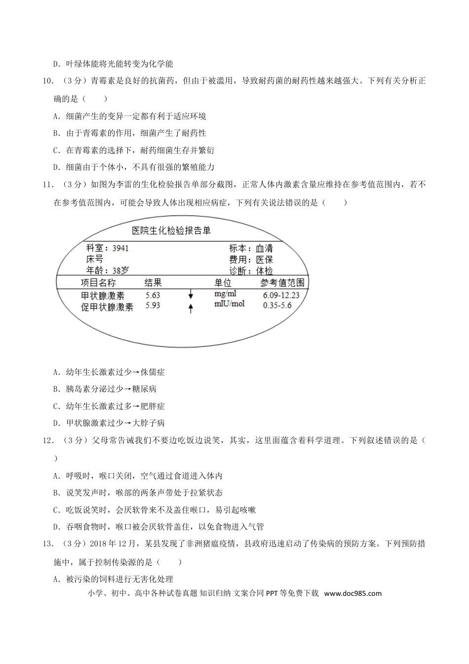 【中考历年真题】2019年四川省绵阳市中考生物真题及答案.doc