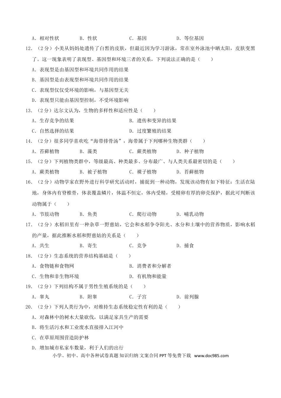 【中考历年真题】2019年四川省成都市中考生物真题及答案.doc