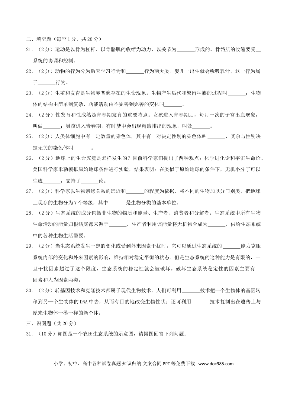 【中考历年真题】2019年四川省成都市中考生物真题及答案.doc