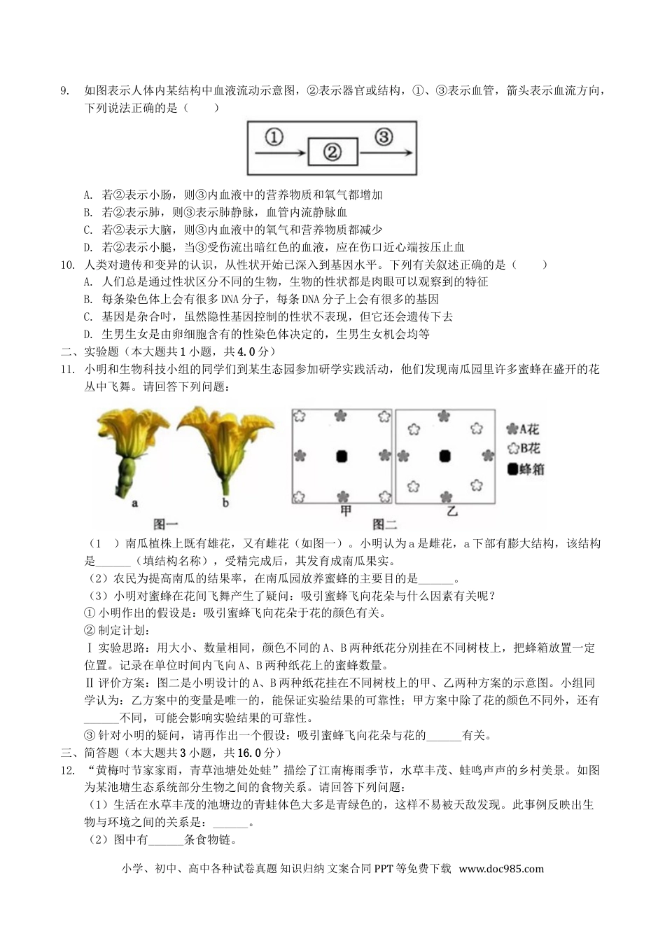 【中考历年真题】2019年湖北省黄冈市中考生物真题及答案.doc