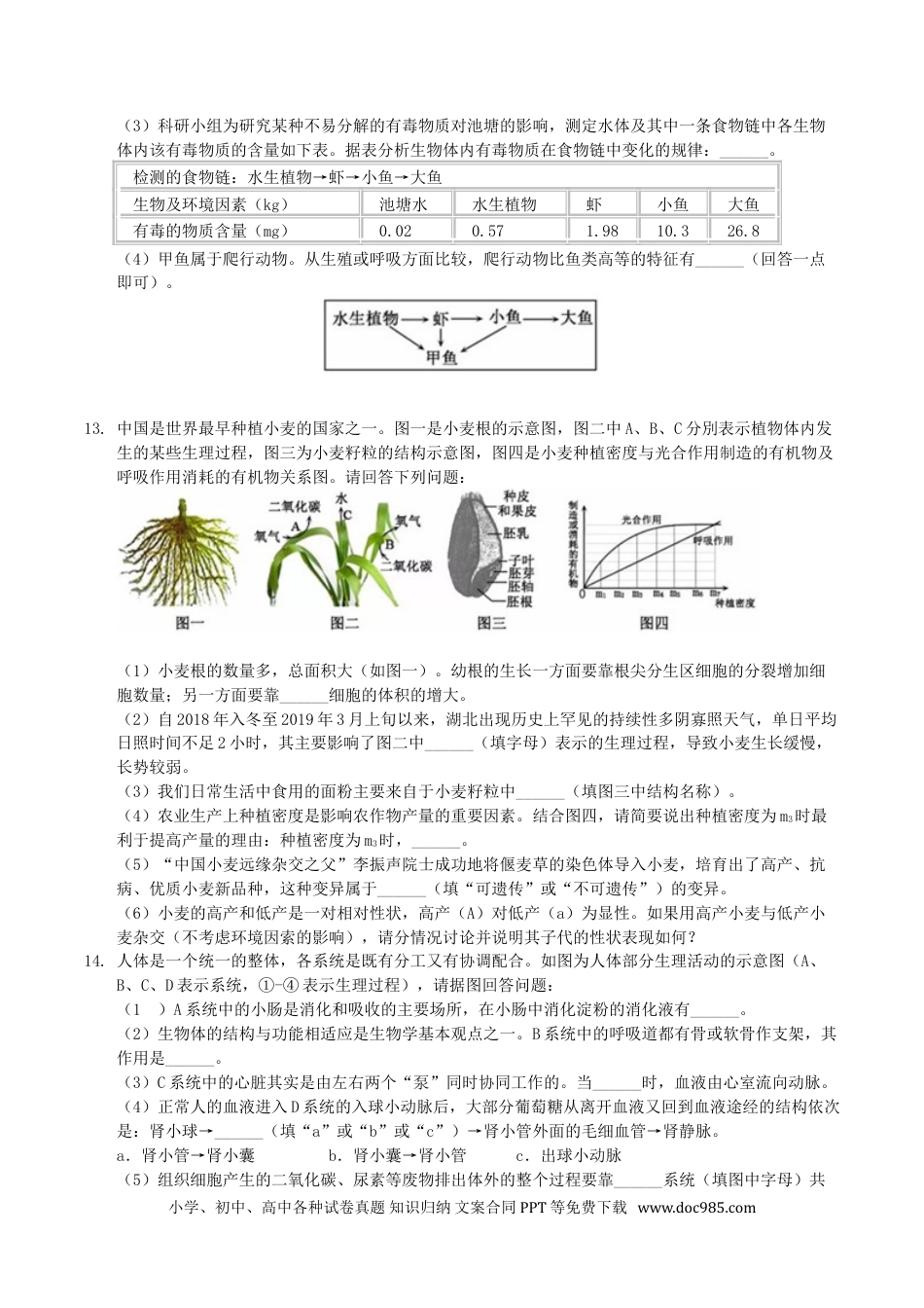 【中考历年真题】2019年湖北省黄冈市中考生物真题及答案.doc