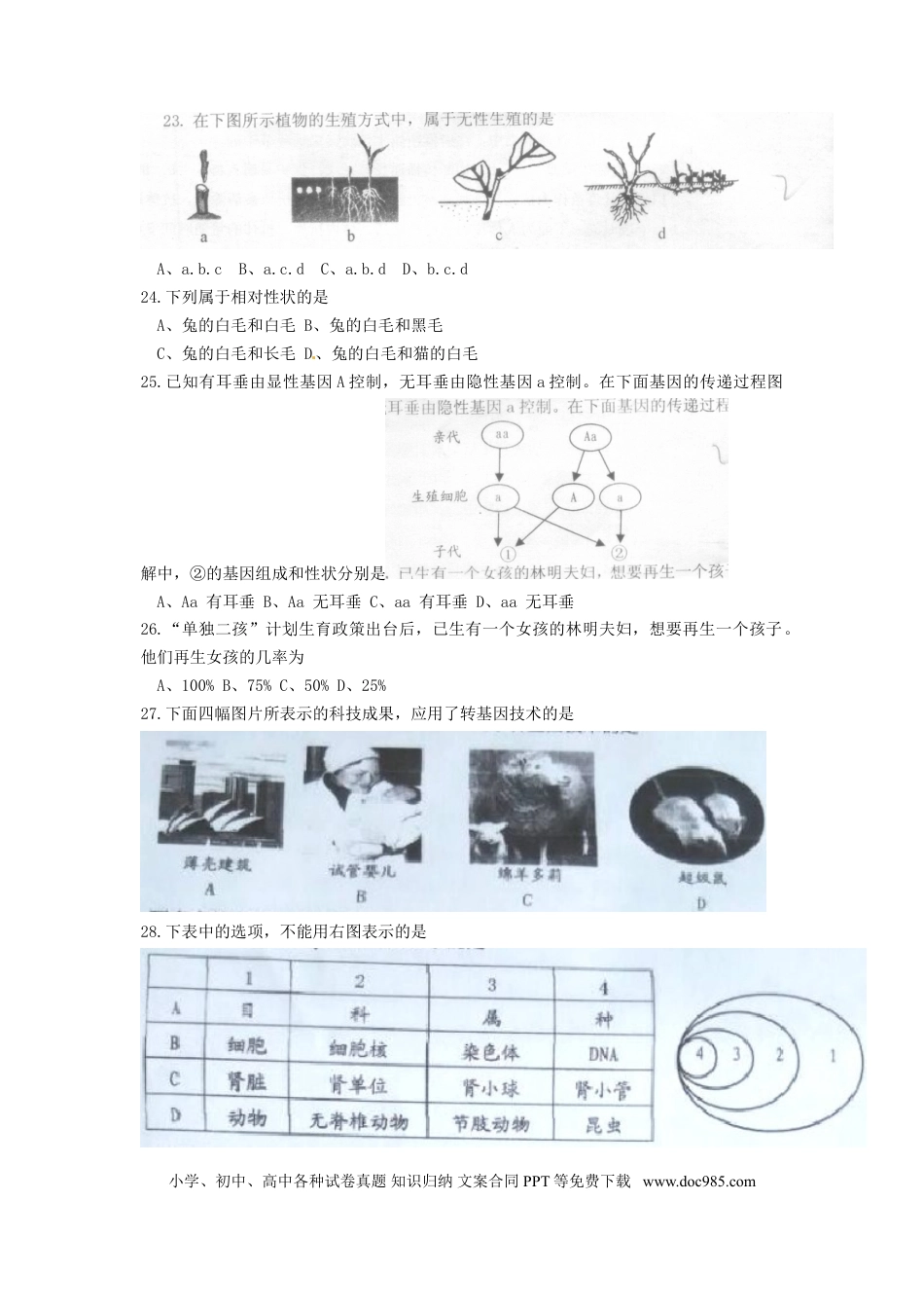 【中考历年真题】2020山东省威海市中考生物真题及答案.doc