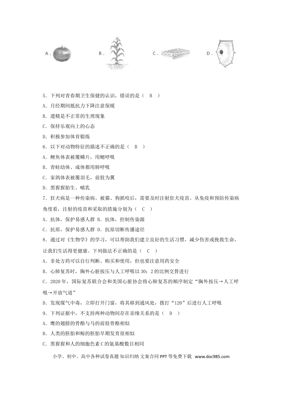 【中考历年真题】2020年贵州省贵阳市中考生物真题及答案.doc