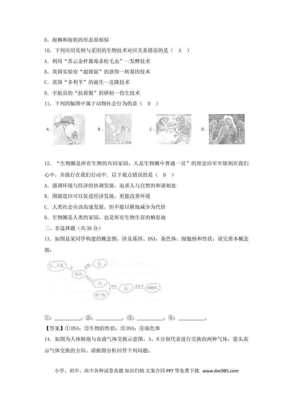 【中考历年真题】2020年贵州省贵阳市中考生物真题及答案.doc
