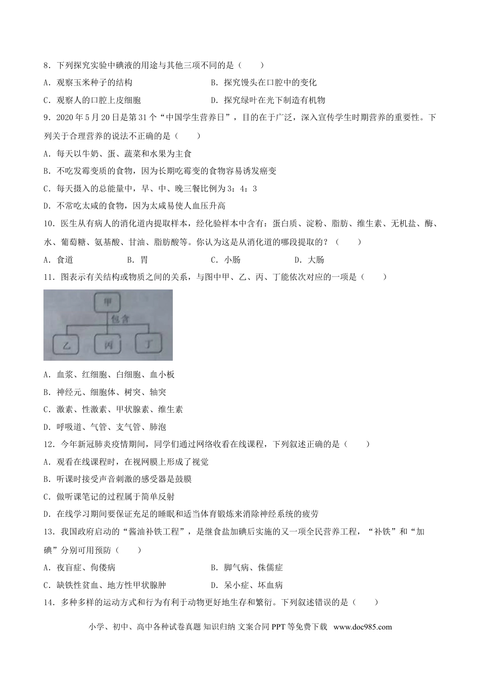 【中考历年真题】2020年湖南省湘潭市中考生物真题及答案.doc