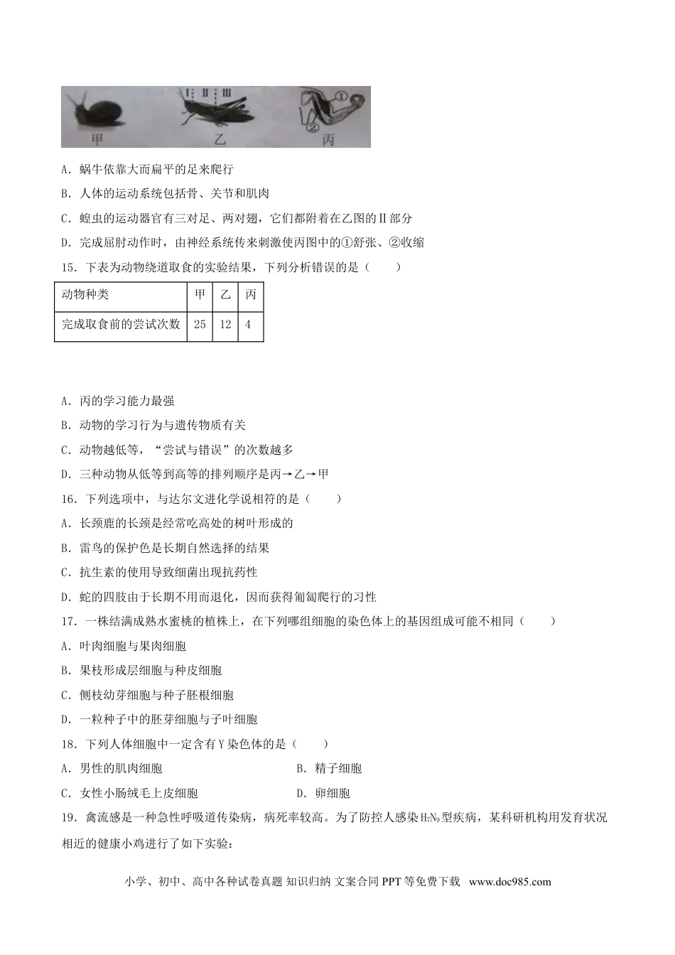 【中考历年真题】2020年湖南省湘潭市中考生物真题及答案.doc