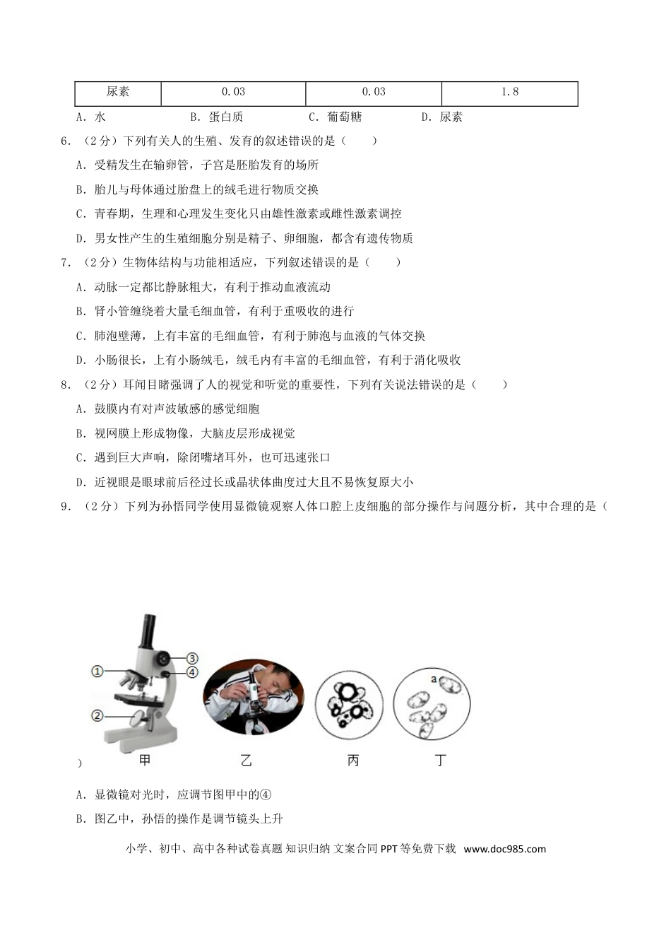 【中考历年真题】2020年湖南省株洲市中考生物真题及答案.doc