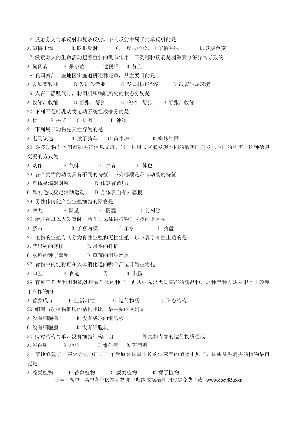 【中考历年真题】2017年湖南省郴州市中考生物真题及答案.doc