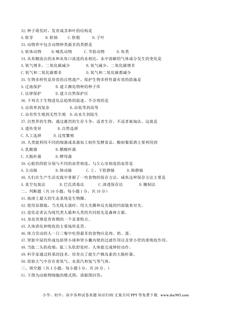 【中考历年真题】2017年湖南省郴州市中考生物真题及答案.doc