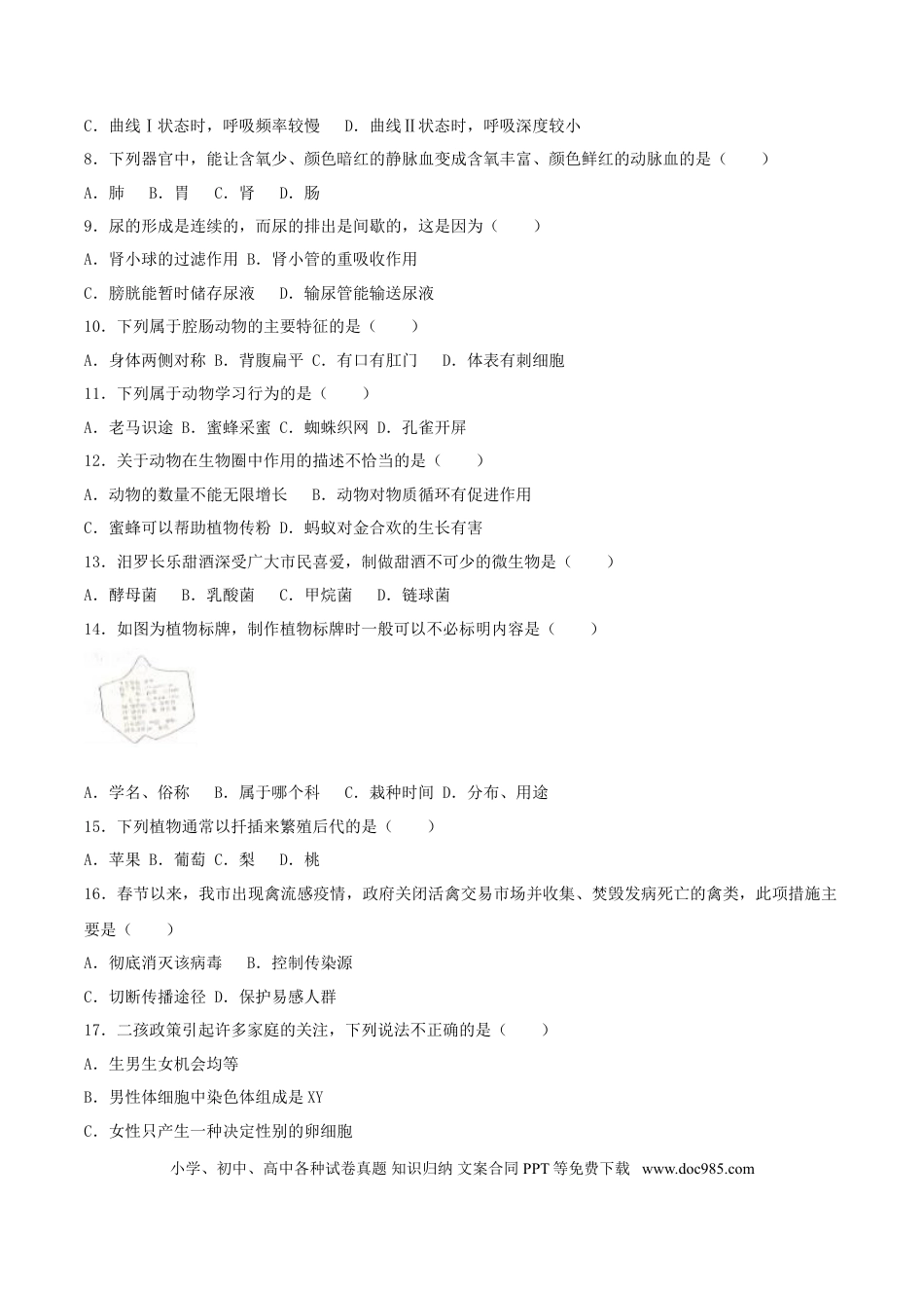 【中考历年真题】2017年湖南省岳阳市中考生物真题及答案.doc