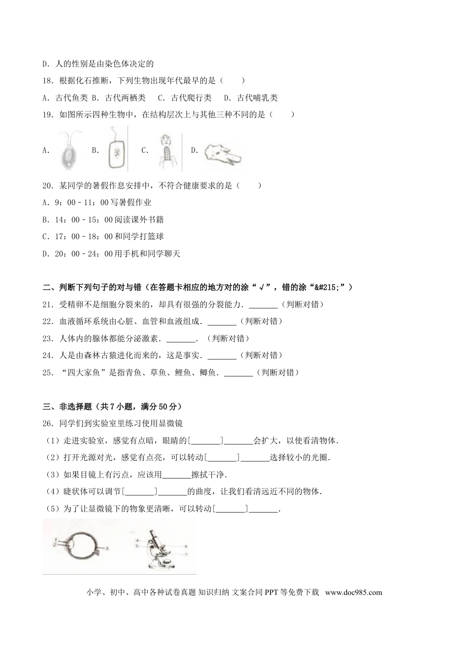 【中考历年真题】2017年湖南省岳阳市中考生物真题及答案.doc