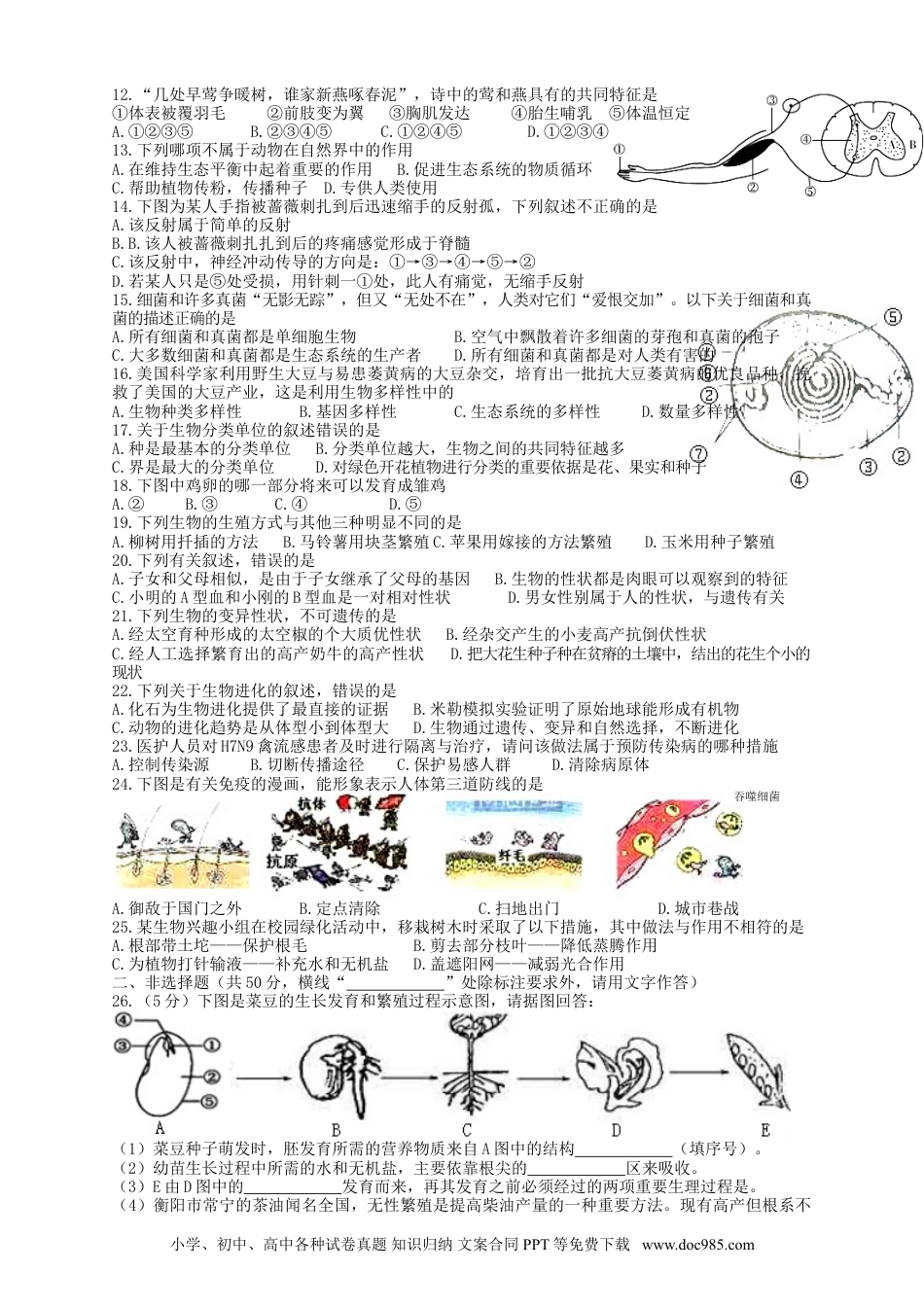 【中考历年真题】2017年湖南省衡阳市中考生物真题及答案.doc