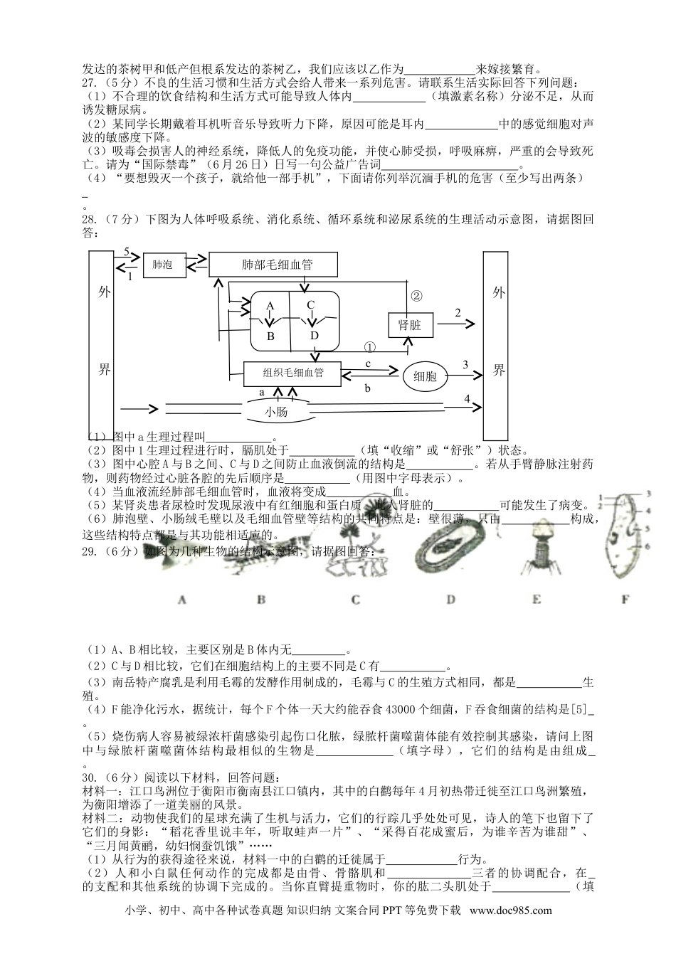 【中考历年真题】2017年湖南省衡阳市中考生物真题及答案.doc