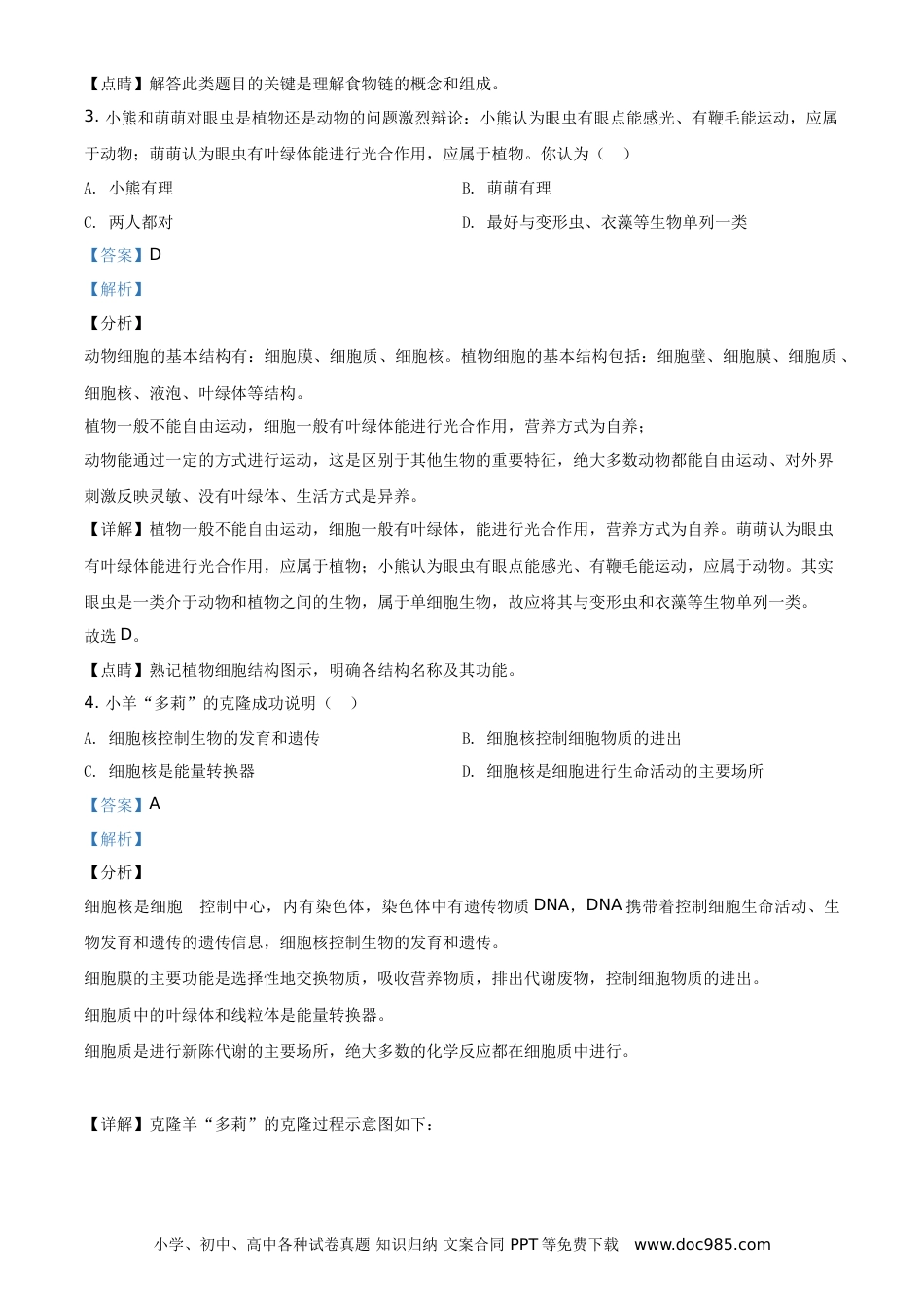 【中考历年真题】湖南娄底市2020年中考生物试题（教师版）.doc