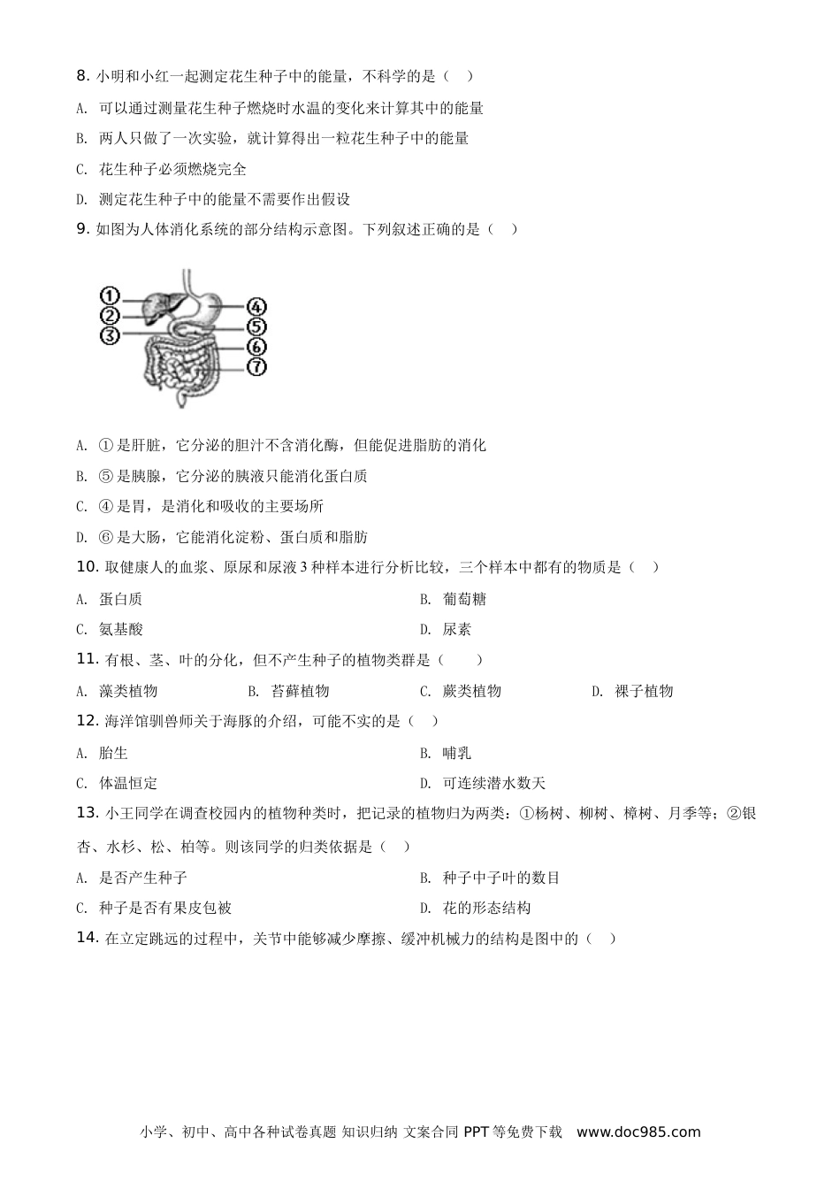 【中考历年真题】湖南娄底市2020年中考生物试题（学生版）.doc