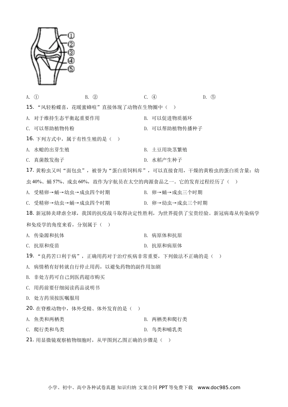 【中考历年真题】湖南娄底市2020年中考生物试题（学生版）.doc
