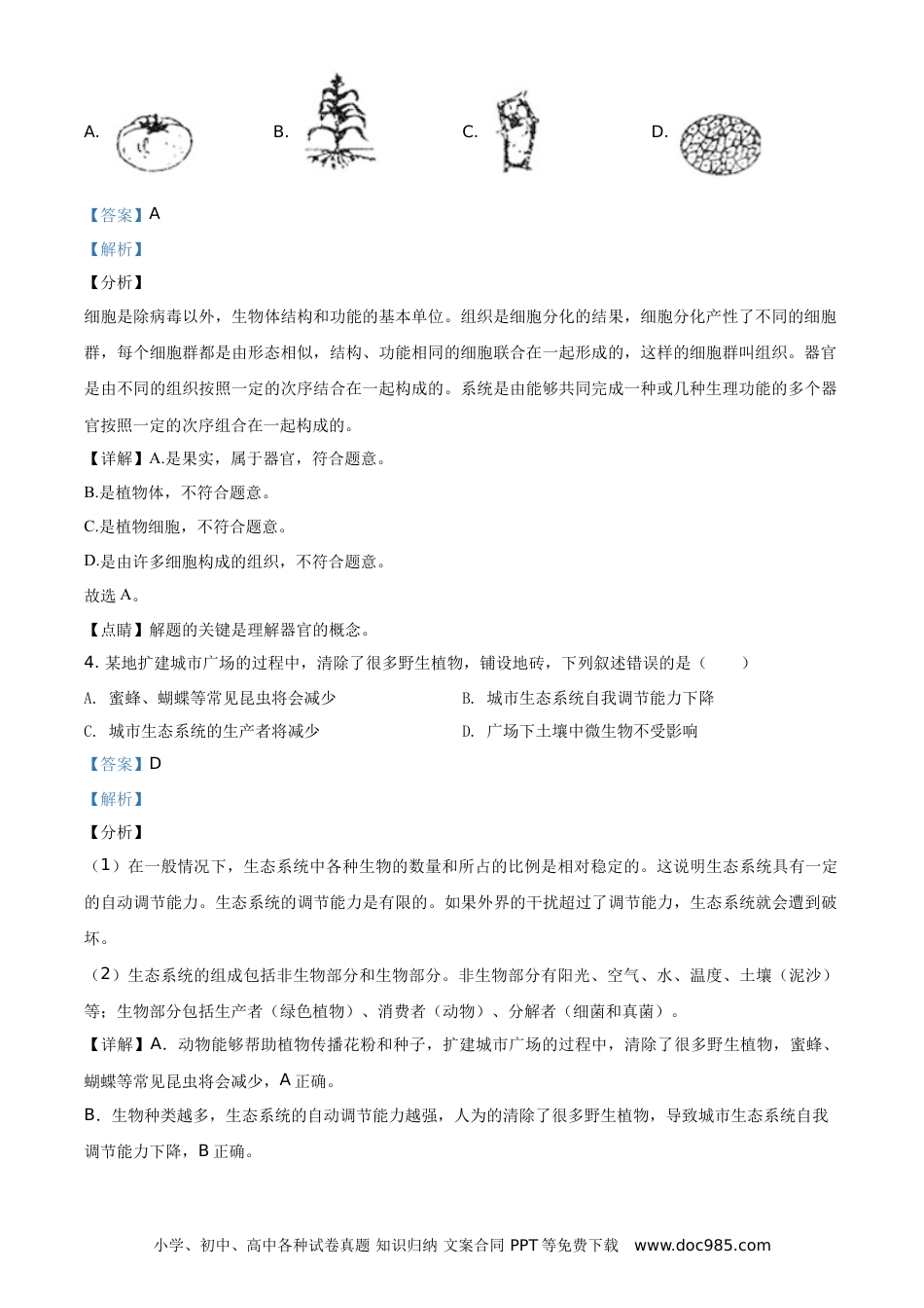 【中考历年真题】广东省2020年中考生物试题（教师版）.doc