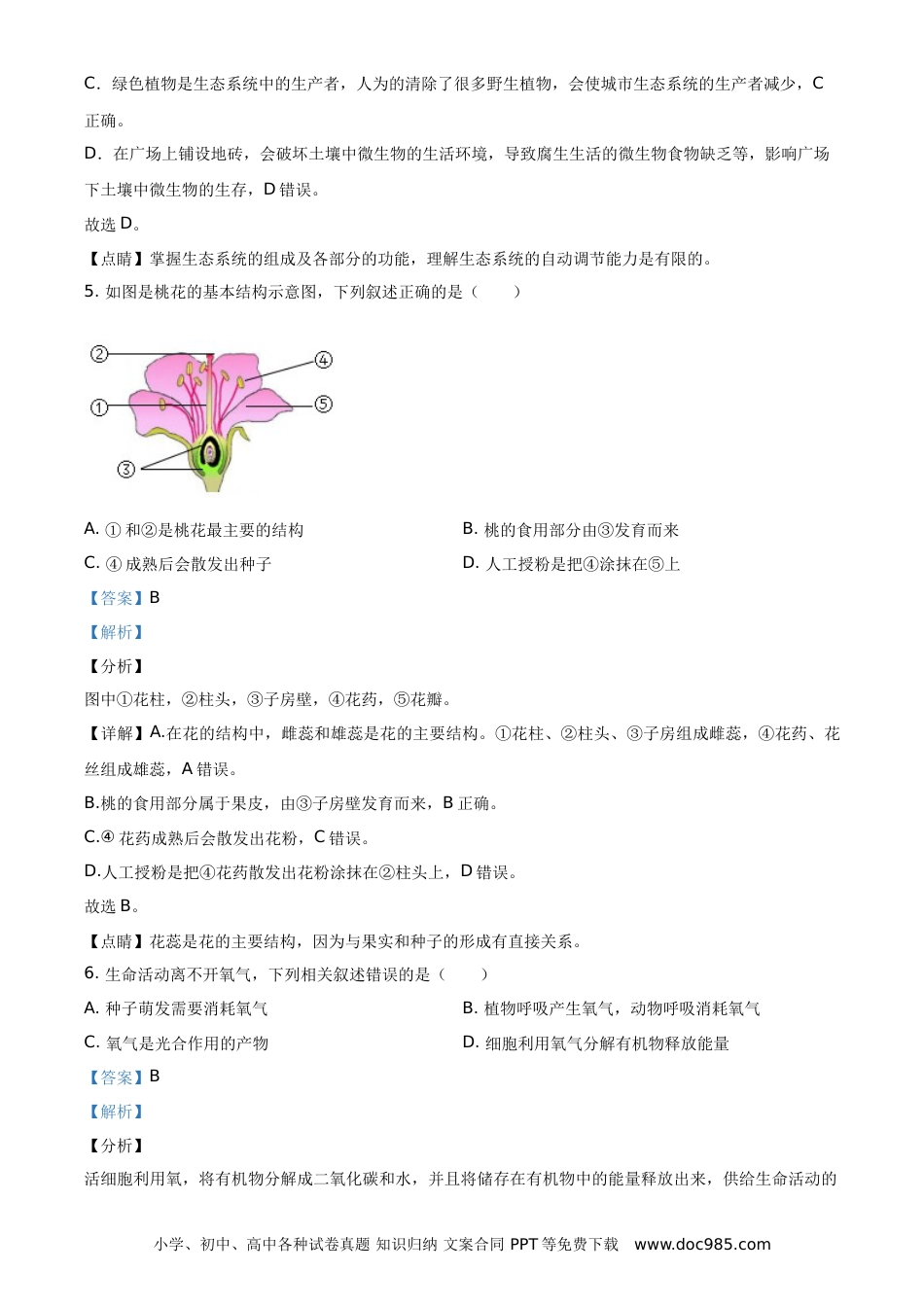 【中考历年真题】广东省2020年中考生物试题（教师版）.doc