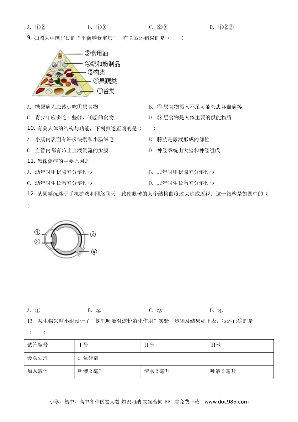 【中考历年真题】广东省2020年中考生物试题（学生版）.doc