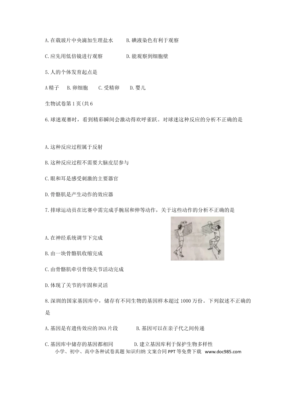 【中考历年真题】2018北京市中考生物真题及答案.doc