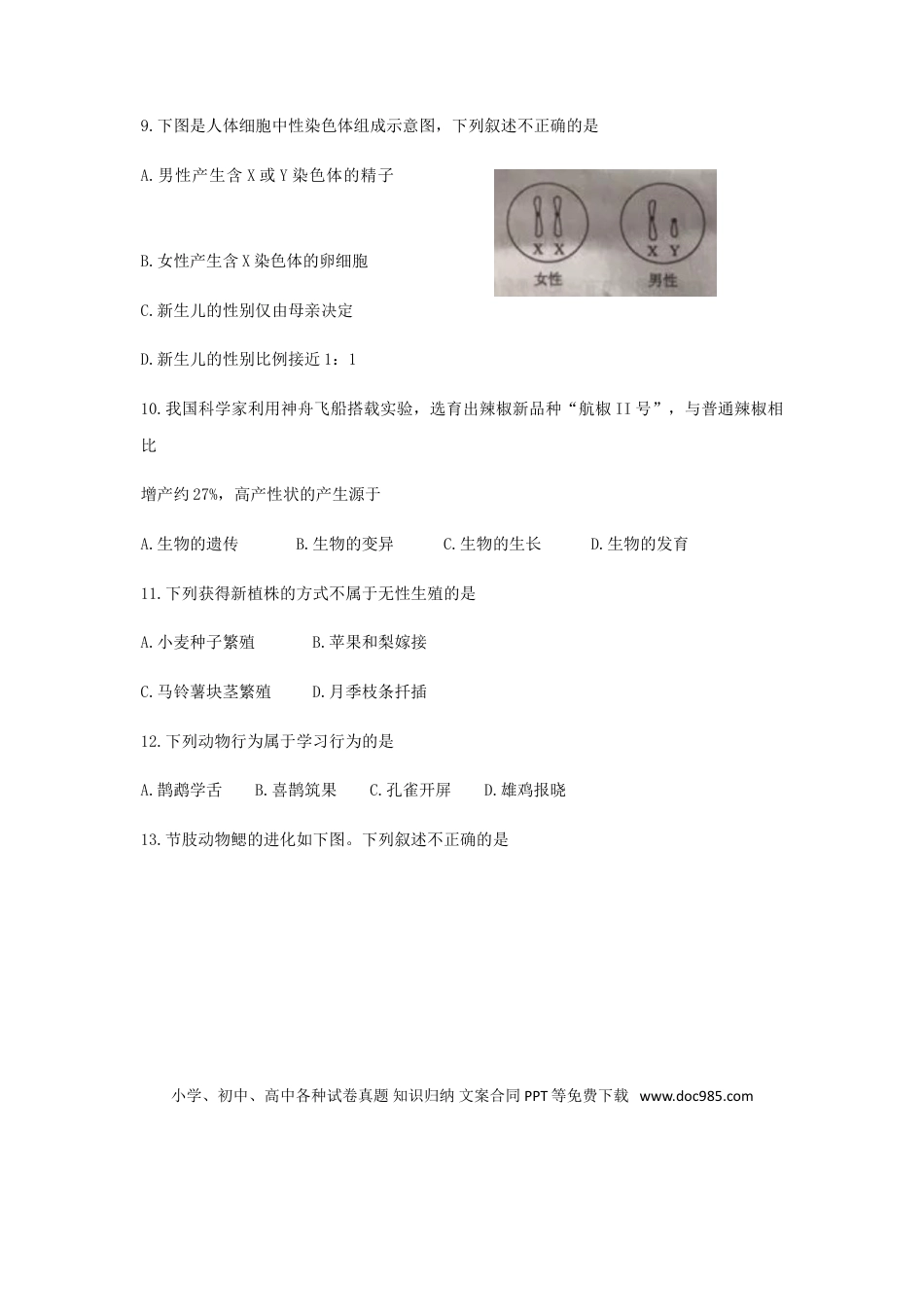 【中考历年真题】2018北京市中考生物真题及答案.doc