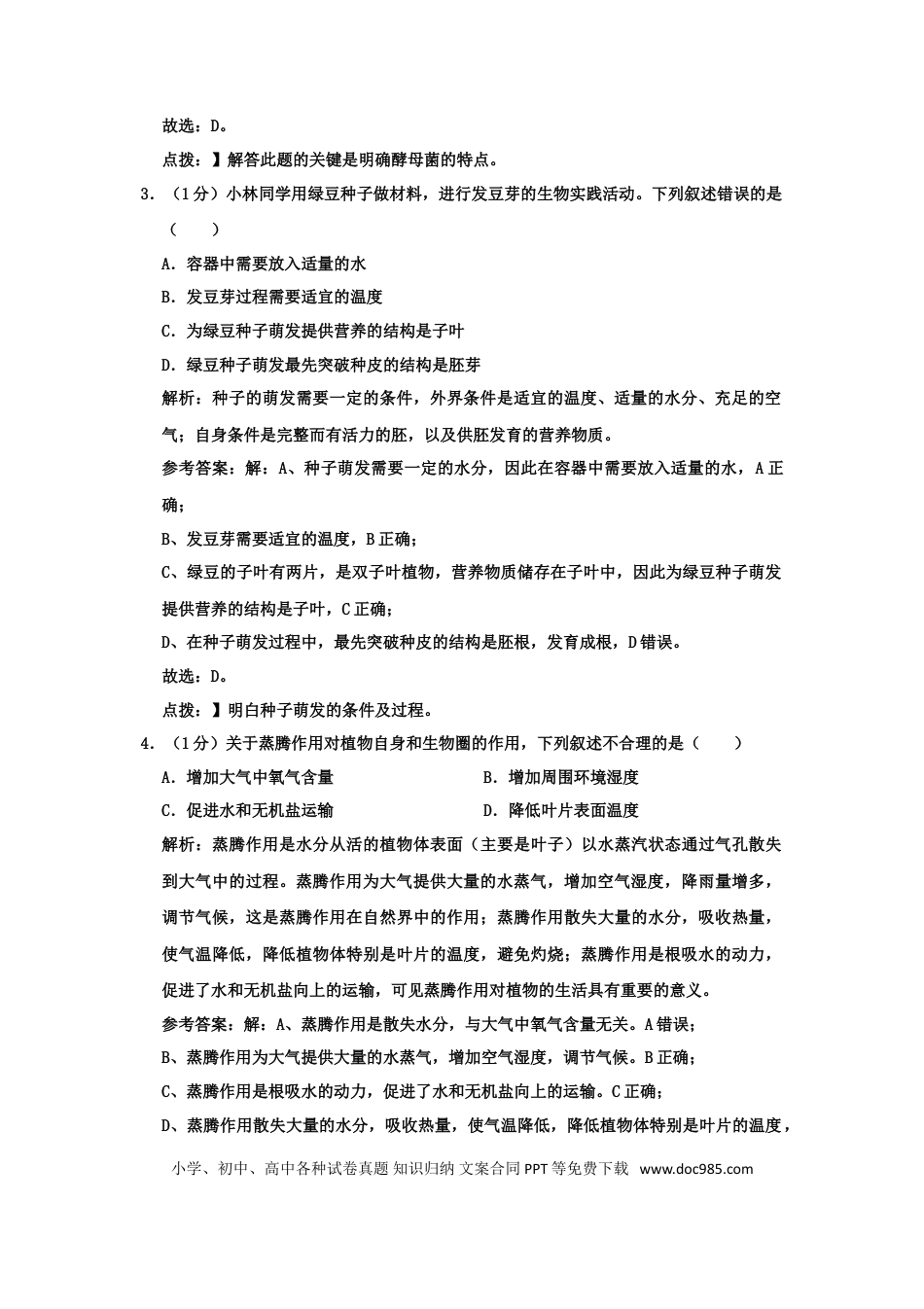 【中考历年真题】2020北京市中考生物真题及答案.doc