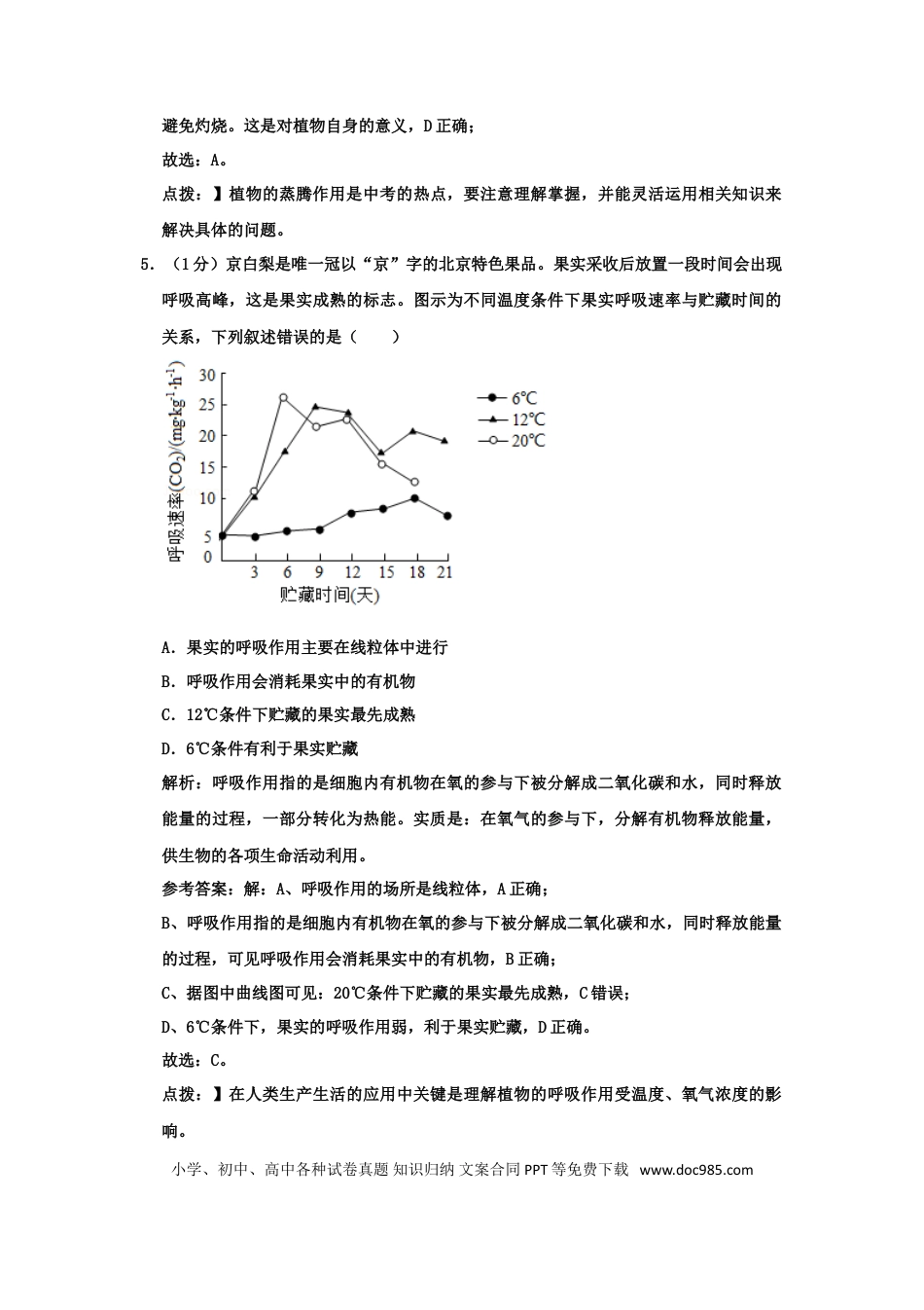 【中考历年真题】2020北京市中考生物真题及答案.doc