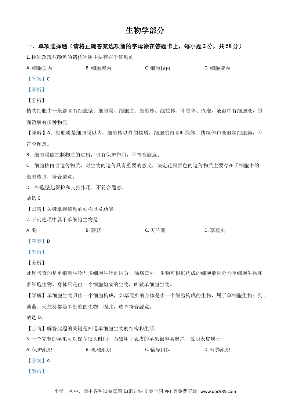 【中考历年真题】精品解析：辽宁省鞍山市2020年中考生物试题（解析版）.doc
