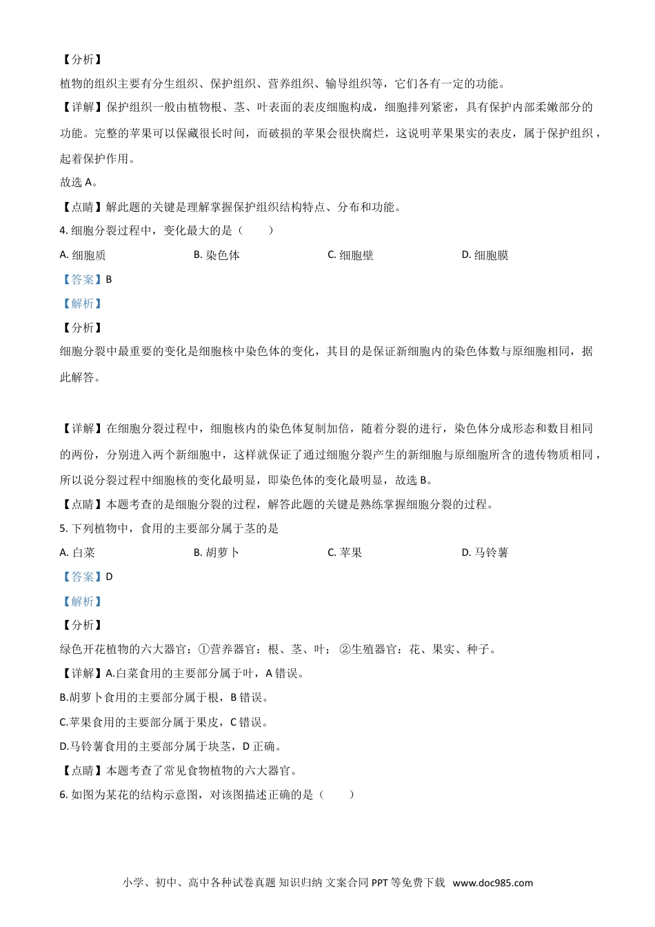 【中考历年真题】精品解析：辽宁省鞍山市2020年中考生物试题（解析版）.doc