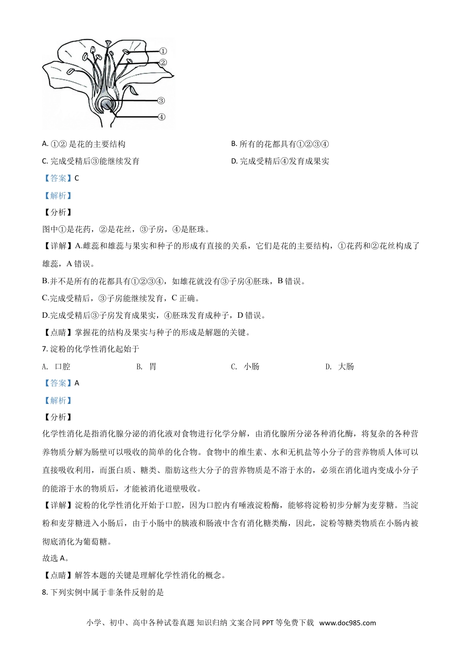 【中考历年真题】精品解析：辽宁省鞍山市2020年中考生物试题（解析版）.doc