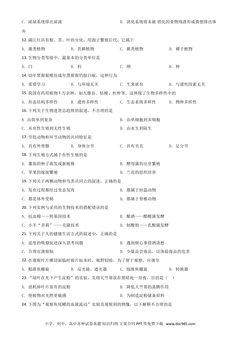 【中考历年真题】精品解析：辽宁省鞍山市2020年中考生物试题（原卷版）.doc