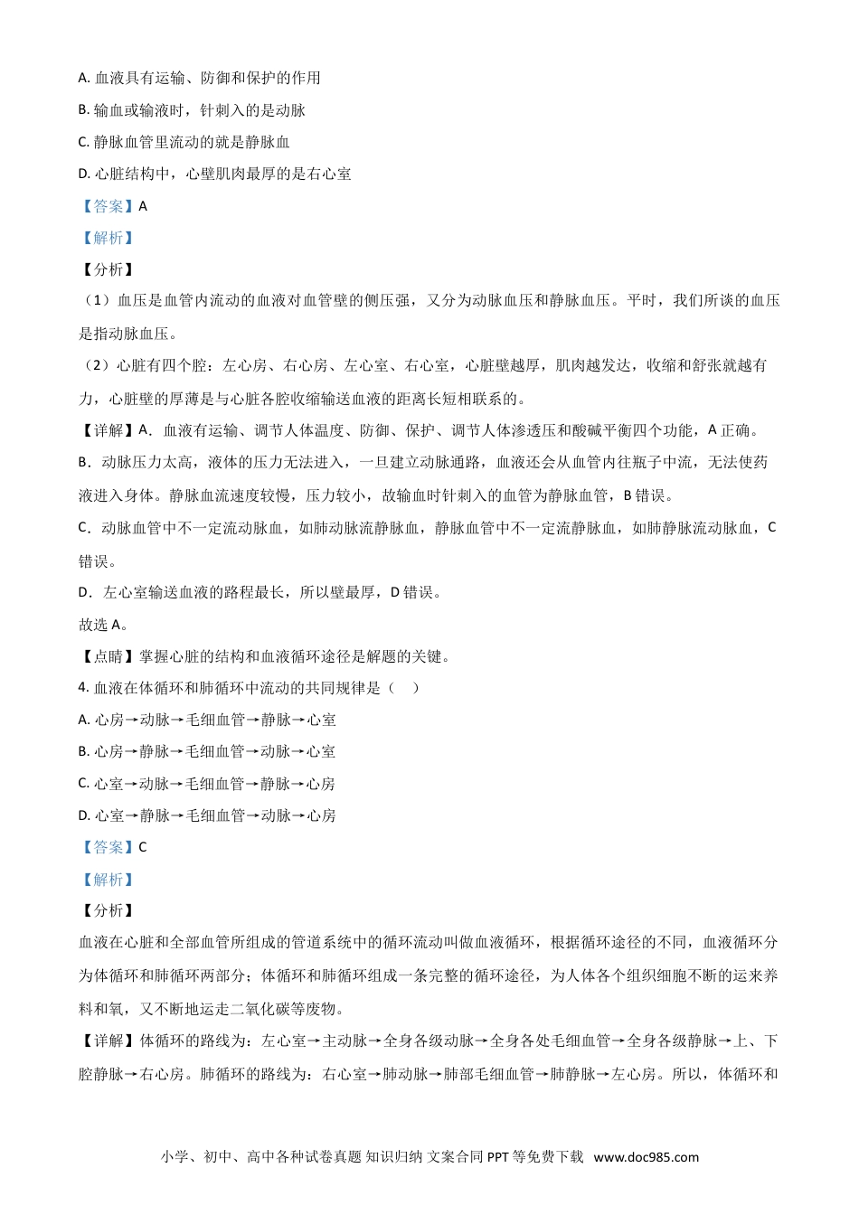 【中考历年真题】精品解析：宁夏2020年中考生物试题（解析版）.doc