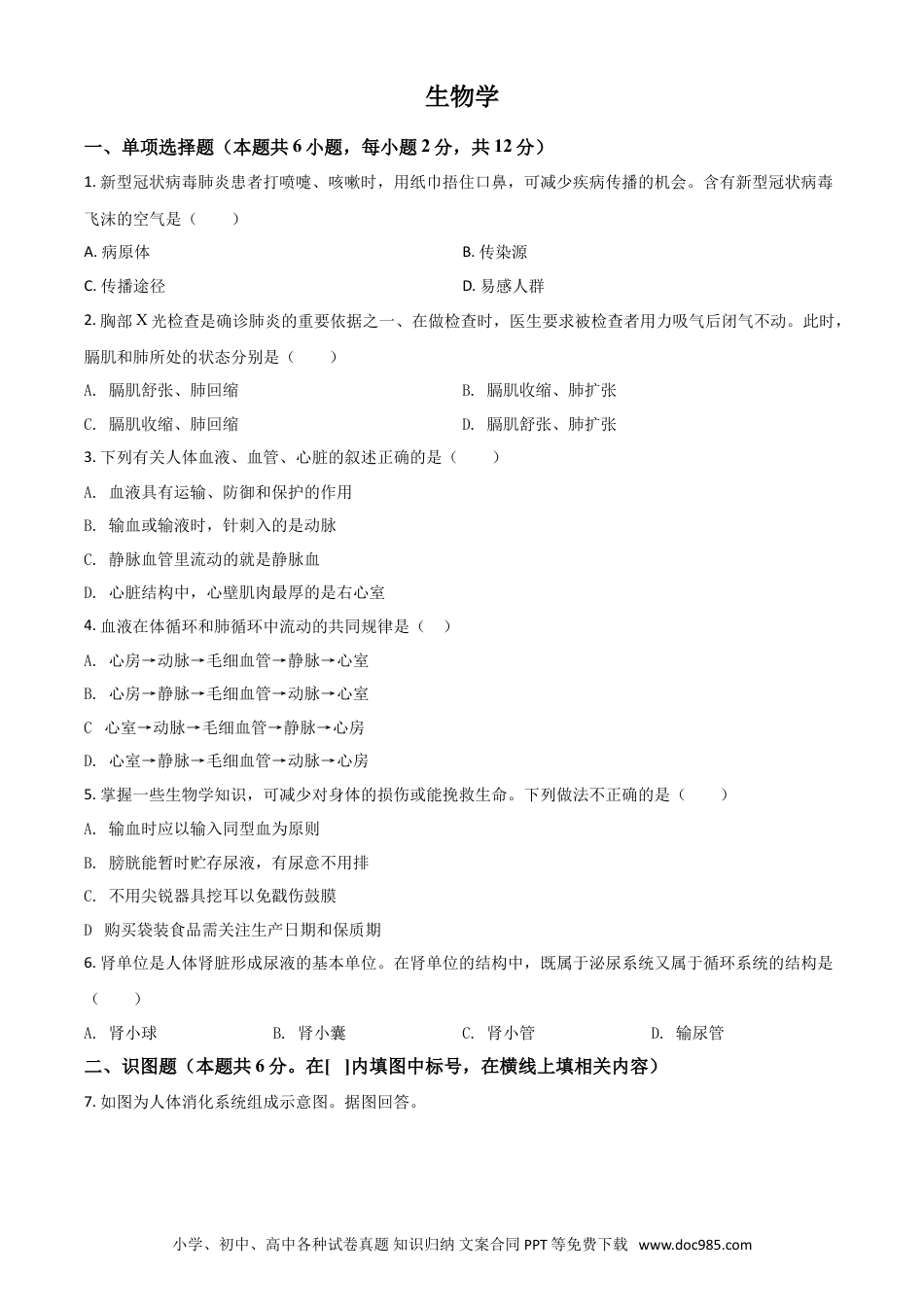 【中考历年真题】精品解析：宁夏2020年中考生物试题（原卷版）.doc