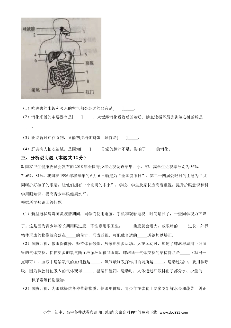 【中考历年真题】精品解析：宁夏2020年中考生物试题（原卷版）.doc