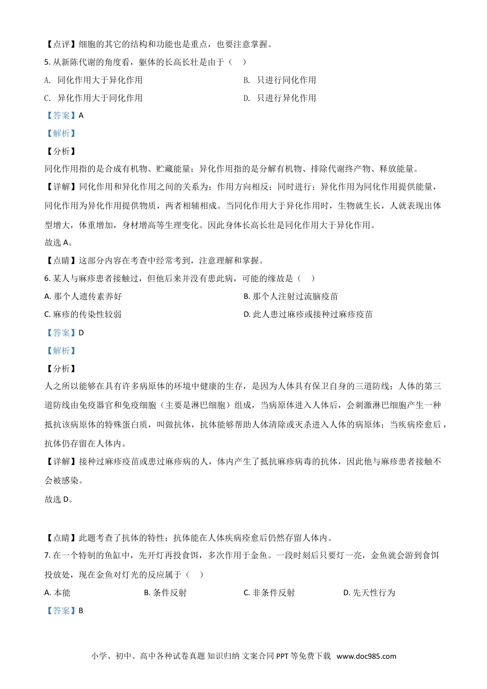 【中考历年真题】精品解析：山东省日照市2020年中考生物试题（解析版）.doc