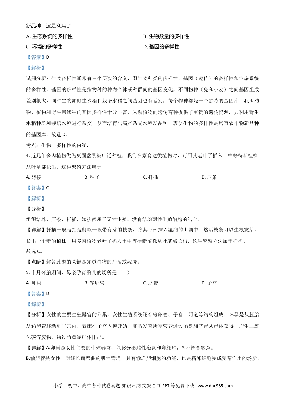 【中考历年真题】精品解析：四川省甘孜州2020年中考生物试题（解析版）.doc