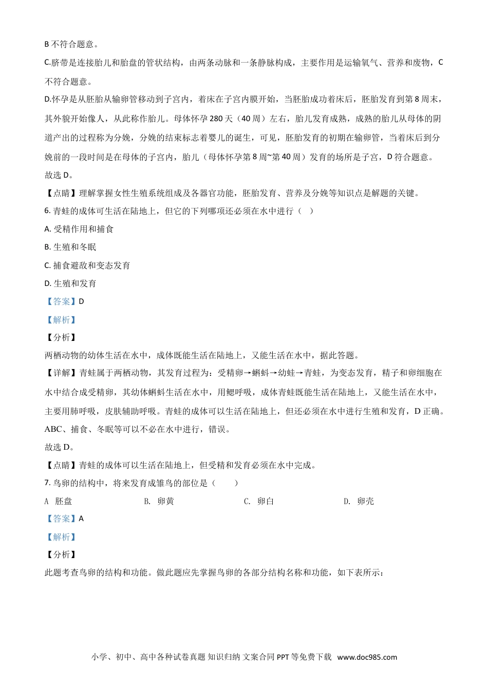 【中考历年真题】精品解析：四川省甘孜州2020年中考生物试题（解析版）.doc