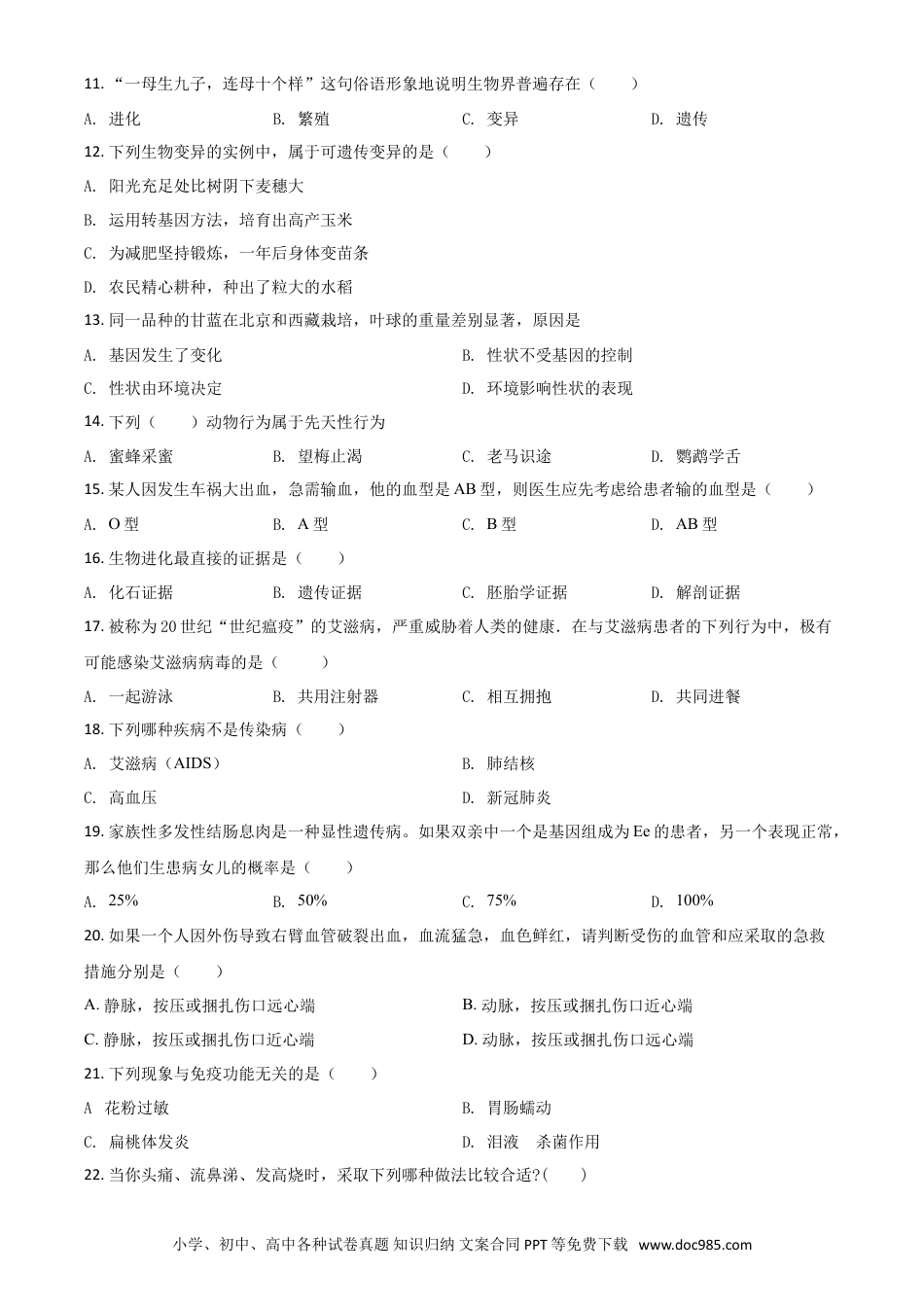 【中考历年真题】精品解析：四川省甘孜州2020年中考生物试题（原卷版）.doc