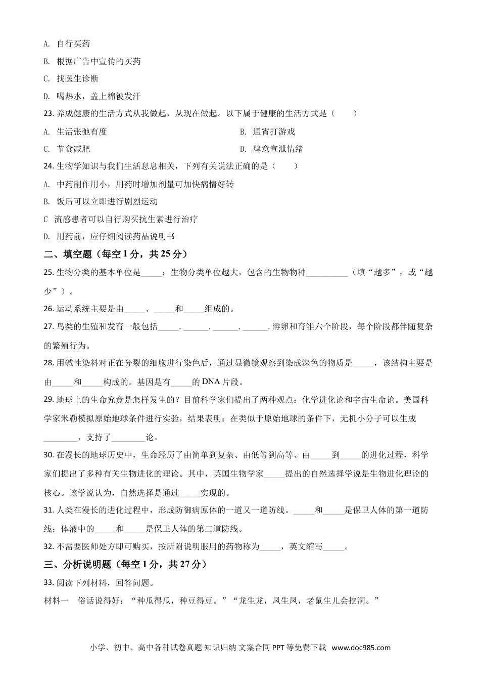 【中考历年真题】精品解析：四川省甘孜州2020年中考生物试题（原卷版）.doc