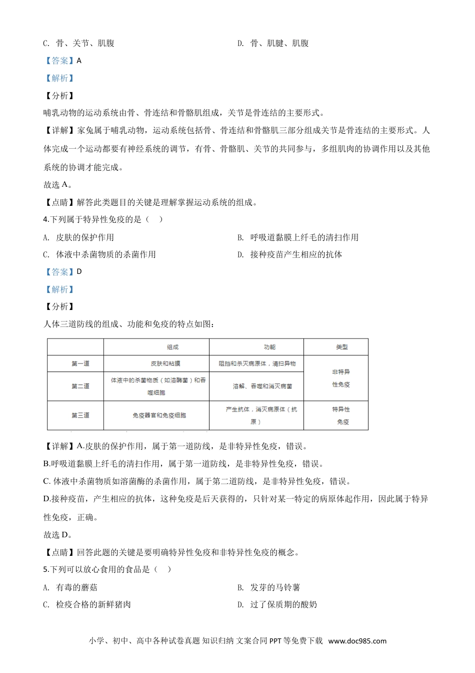 【中考历年真题】精品解析：2020年黑龙江省绥化市中考生物试题（解析版）.doc