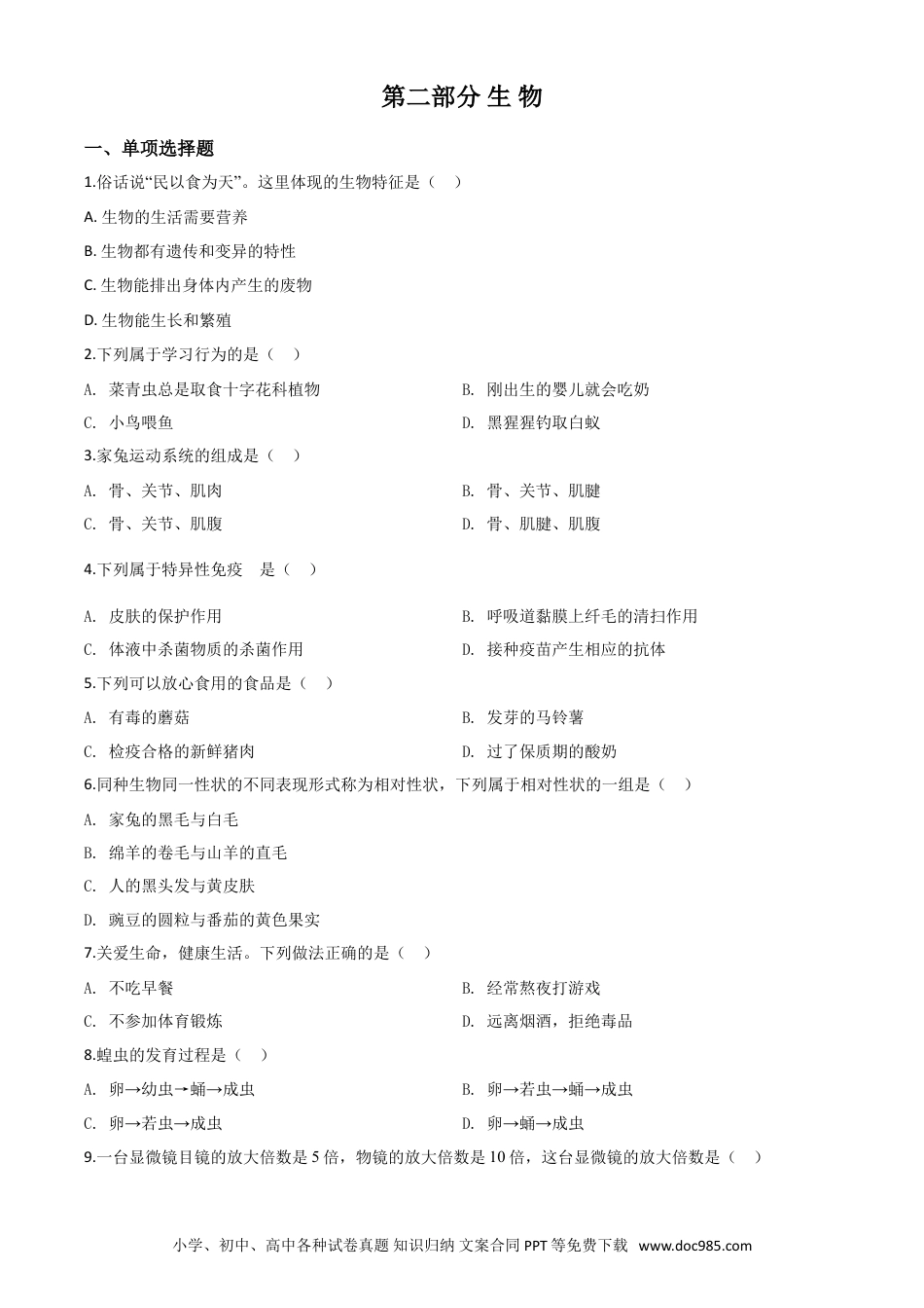 【中考历年真题】精品解析：2020年黑龙江省绥化市中考生物试题（原卷版）.doc