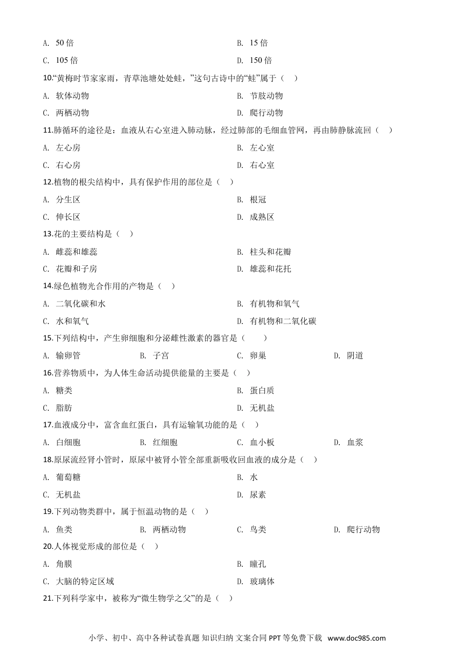 【中考历年真题】精品解析：2020年黑龙江省绥化市中考生物试题（原卷版）.doc