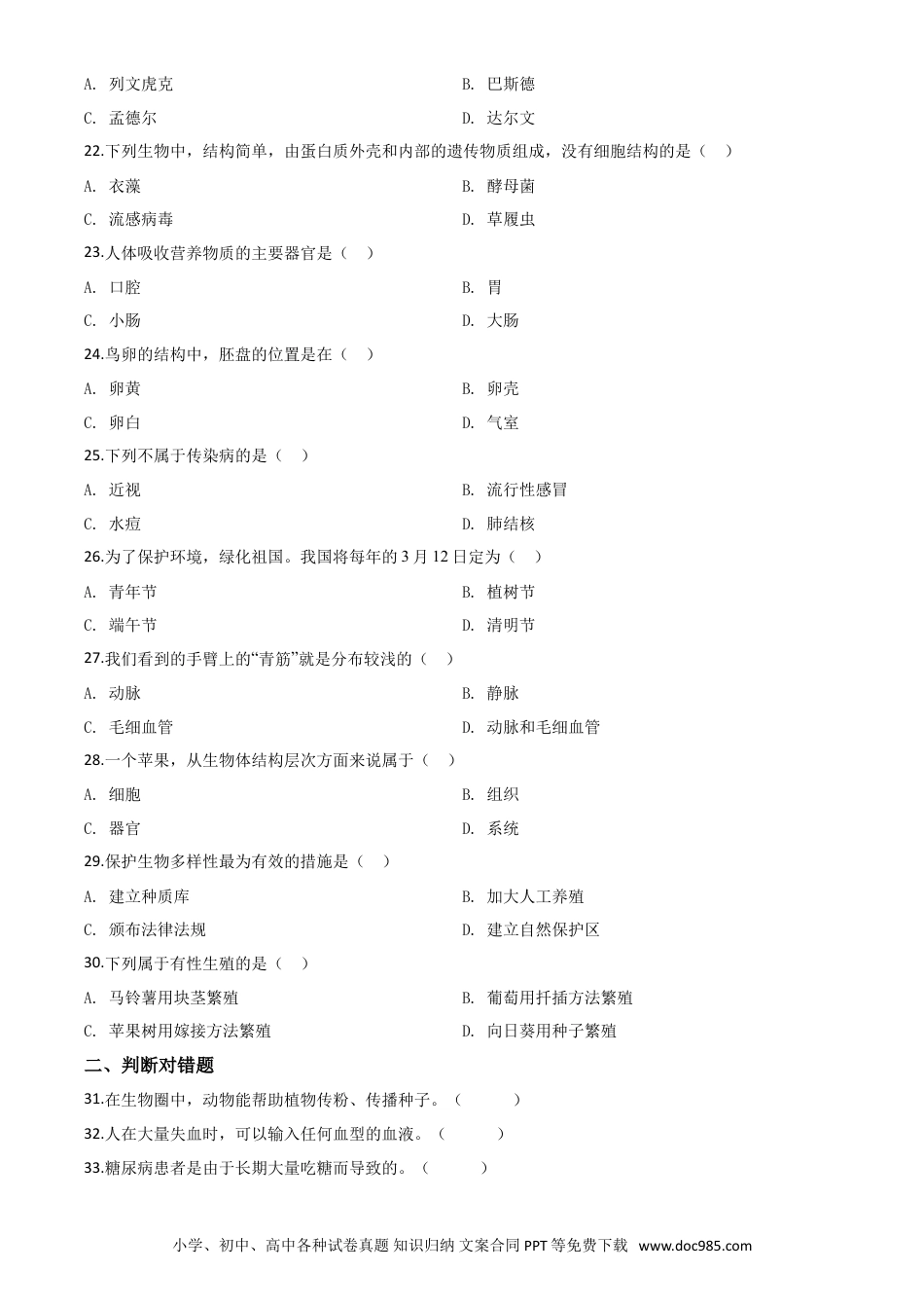 【中考历年真题】精品解析：2020年黑龙江省绥化市中考生物试题（原卷版）.doc