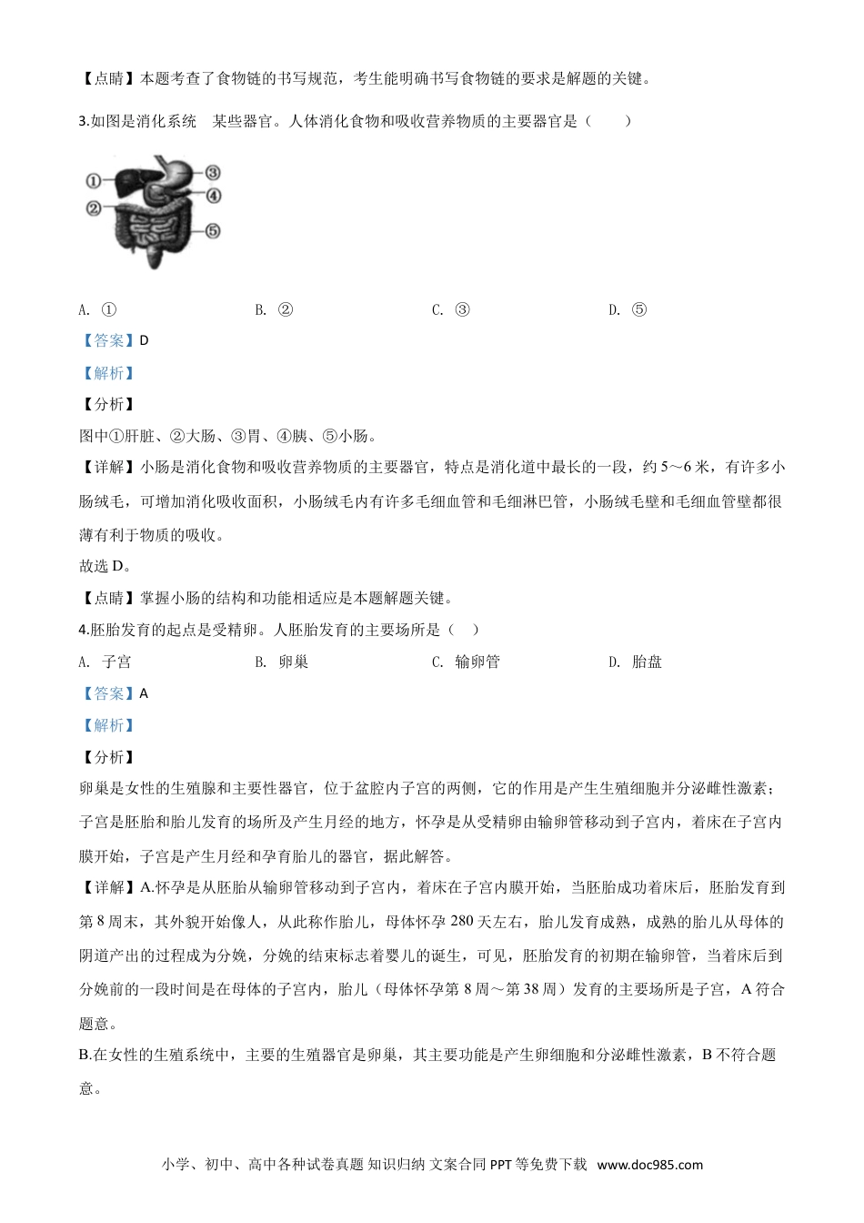 【中考历年真题】精品解析：2020年江苏省连云港市中考生物试题（解析版）.doc