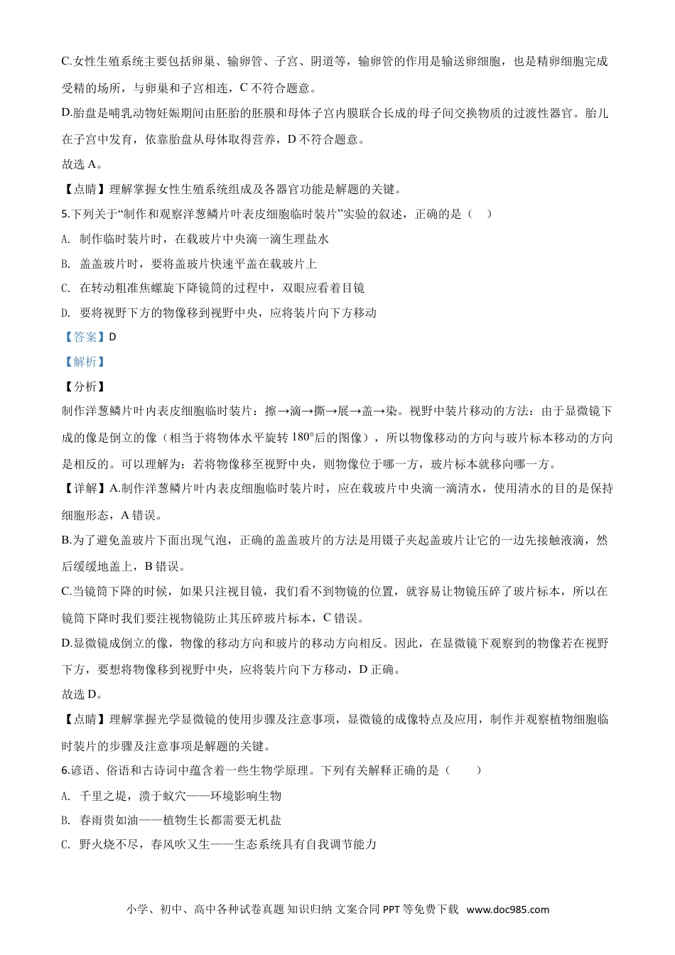 【中考历年真题】精品解析：2020年江苏省连云港市中考生物试题（解析版）.doc