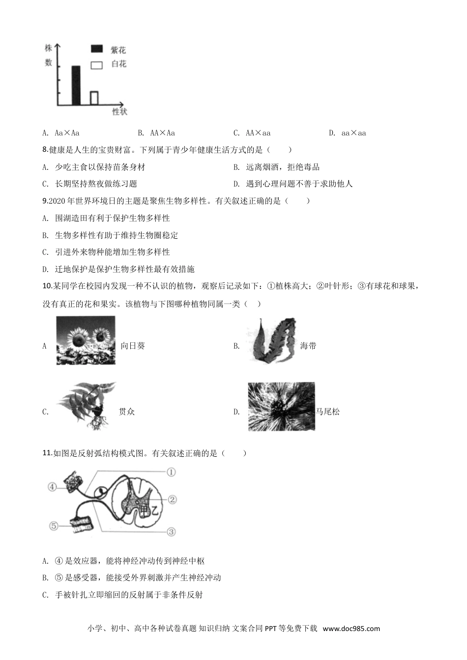 【中考历年真题】精品解析：2020年江苏省连云港市中考生物试题（原卷版）.doc