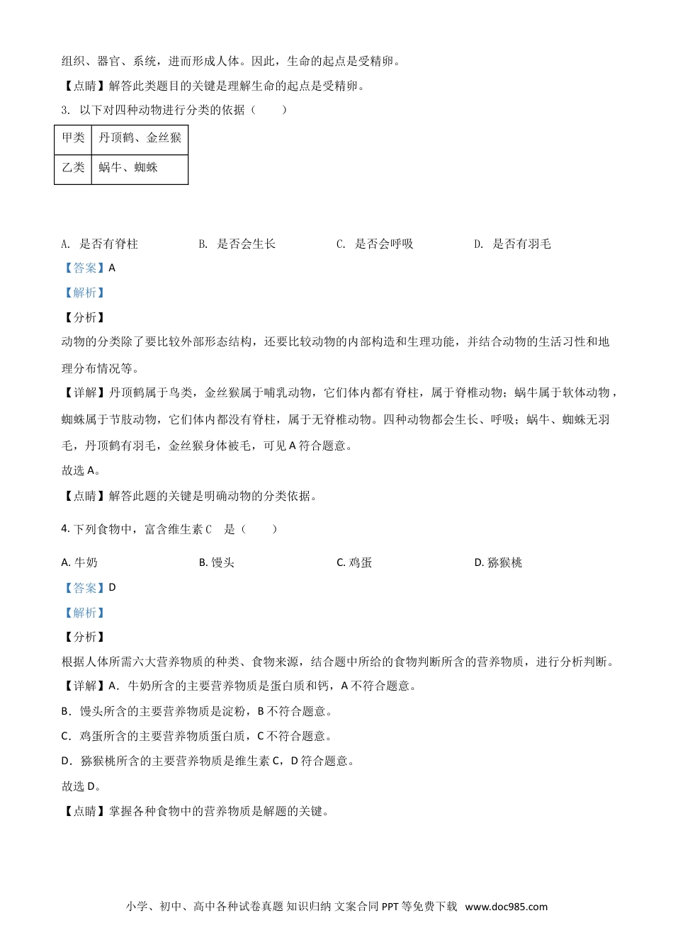 【中考历年真题】精品解析：2020年上海市会考生物试题（解析版）.doc