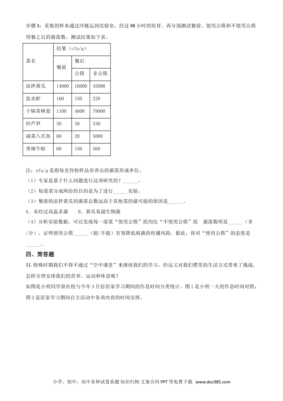 【中考历年真题】精品解析：2020年上海市会考生物试题（原卷版）.doc