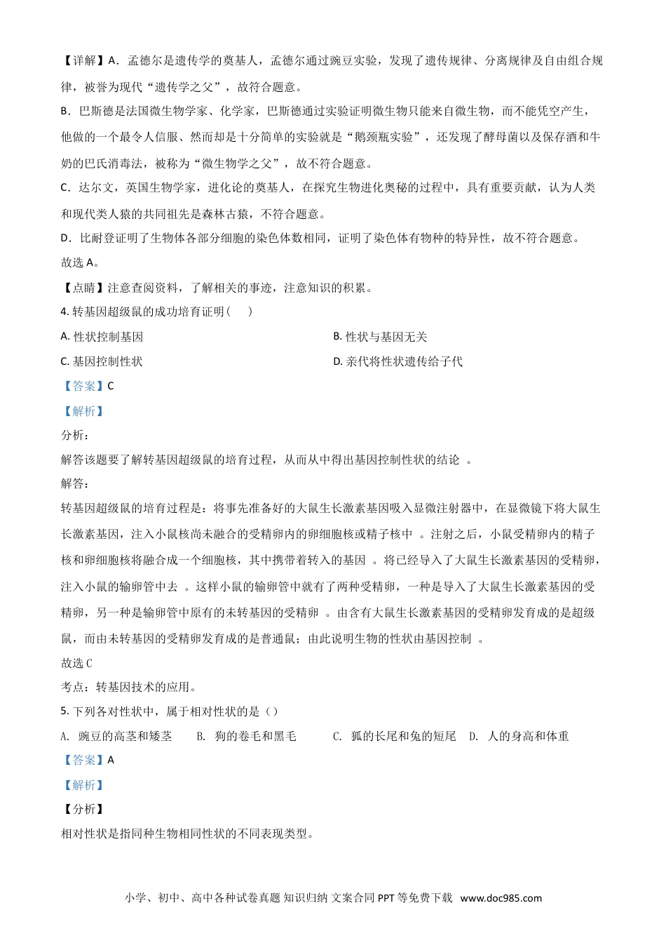 【中考历年真题】精品解析：2020年重庆市巴南区初中会考生物试题（解析版）.doc