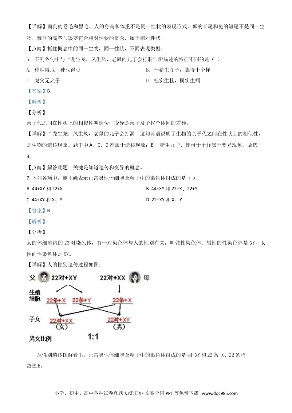 【中考历年真题】精品解析：2020年重庆市巴南区初中会考生物试题（解析版）.doc